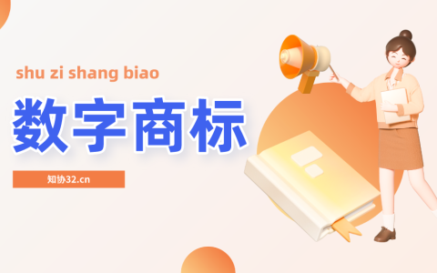 数字也可以注册商标？
