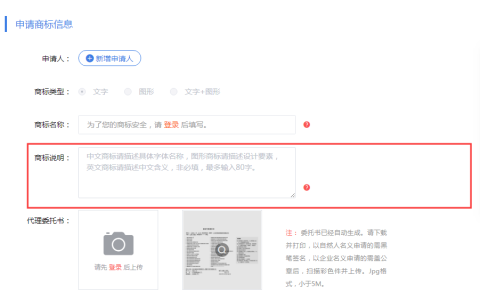 注册商标时“商标说明”怎么规范填写？