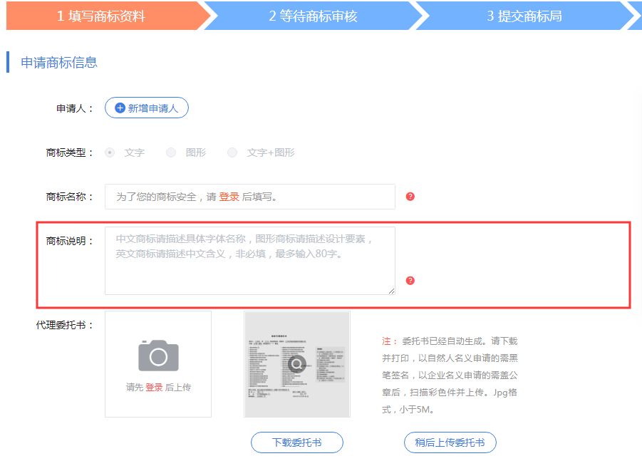 注册商标时“商标说明”怎么规范填写?