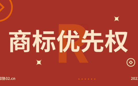 什么是商标注册优先权？哪些情况可以申请？