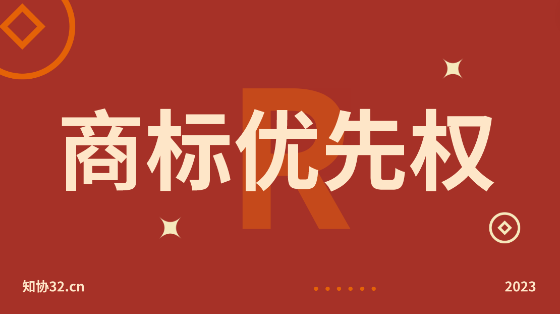 什么是商标注册优先权?哪些情况可以申请?