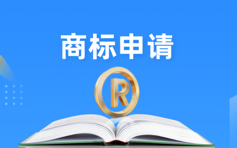 商标局官方解答：已注册商标如何新增分类？
