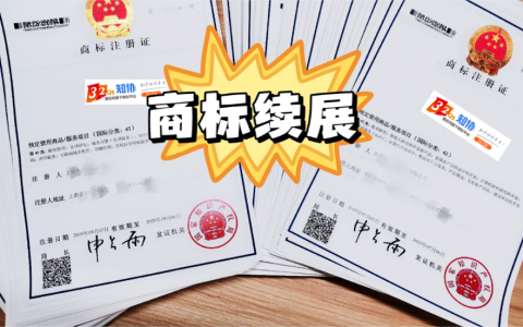 你的商标用多久了？到期要办理续展才能继续使用！