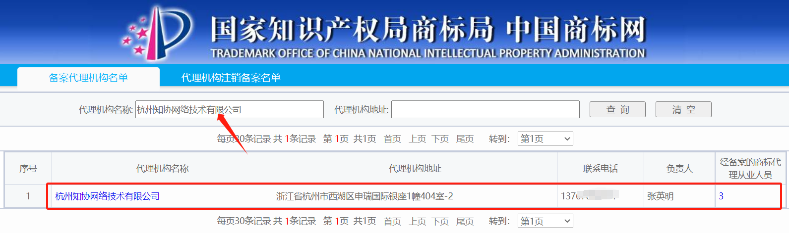 找商标代理注册1件商标多少钱?