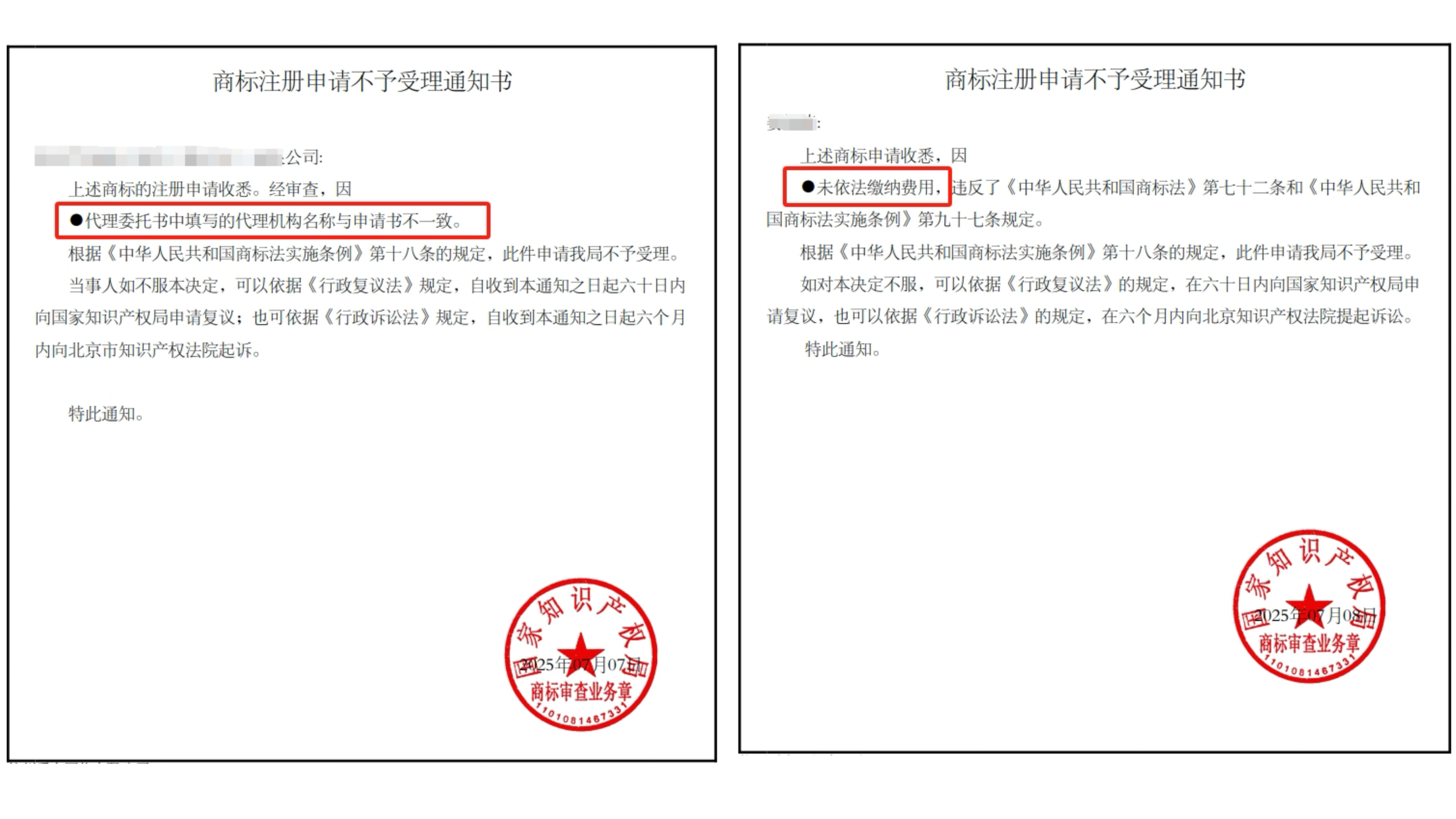 商标收到不予受理通知书的应对与规避