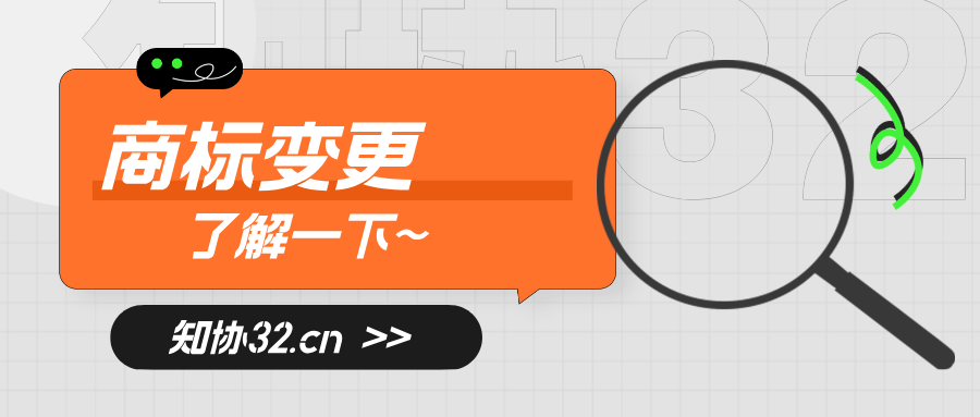 公司地址变了 商标需要同步变更吗?国知局解答