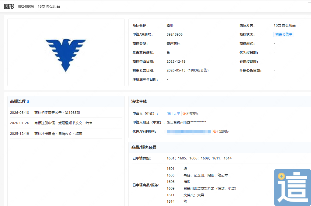校徽“撞脸”阿玛尼?浙大“连夜抢注”商标的真相来了