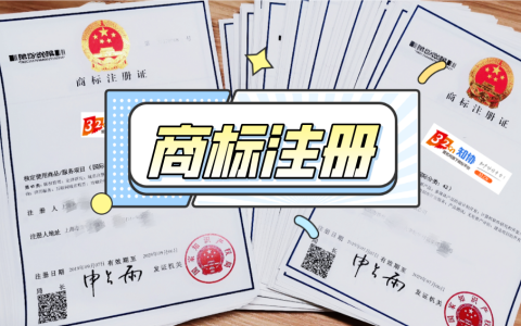 个人与公司名义申请商标有啥区别