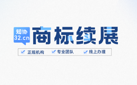 商标10年就会到期？到期后怎么办？还能用吗？