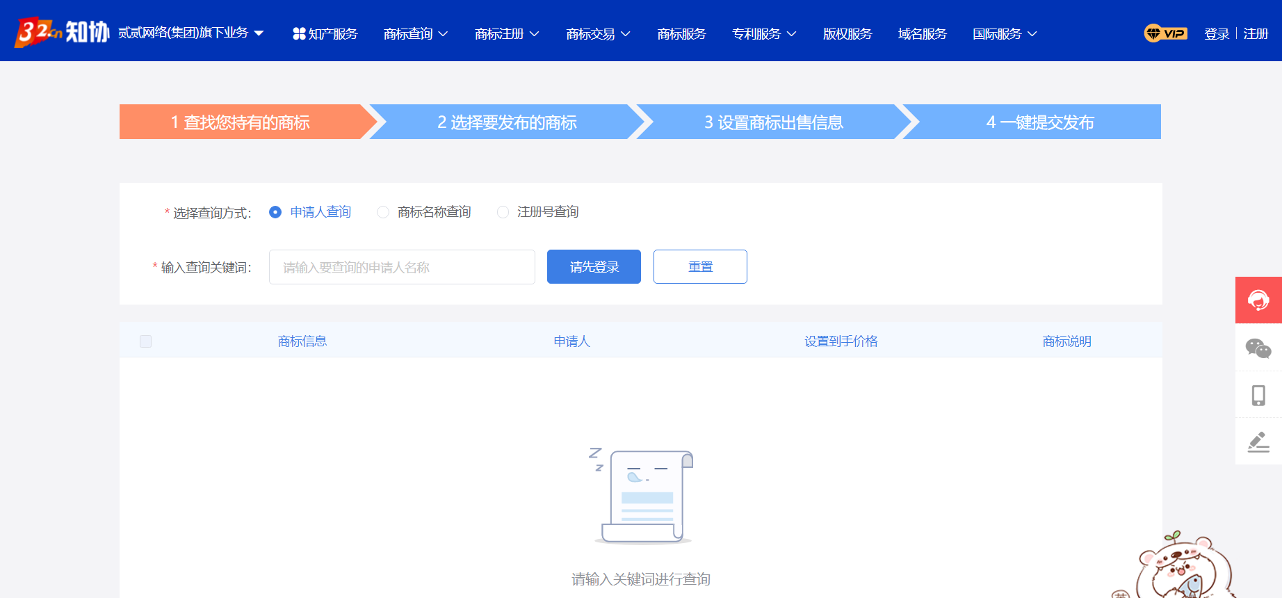 闲置商标变现指南 4步快速完成商标挂售
