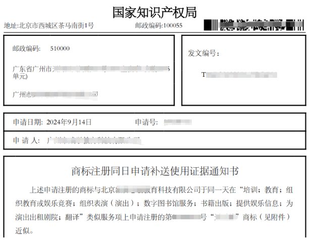 收到商标同日申请补证通知该怎么做