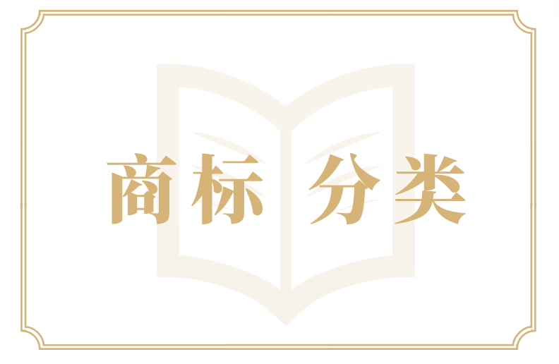 商标类别选不对?三大原则帮你避坑