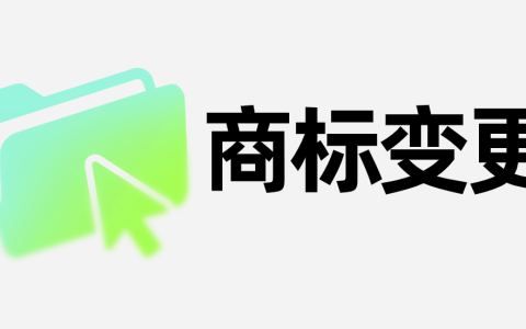 企业地址变更，名下40个商标如何统一变更地址？