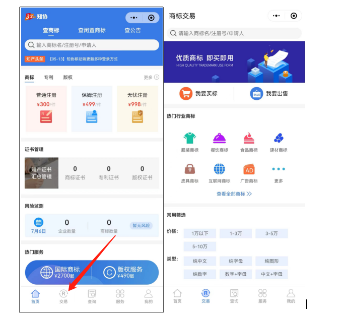 哪里可以买商标？【知协】小程序在线挑选！