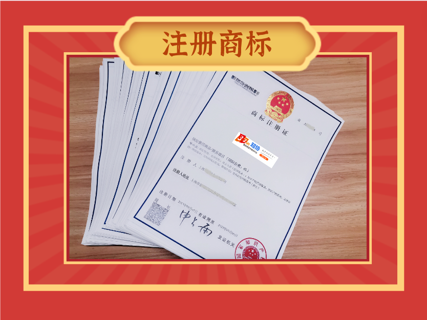 商标注册人可享有的9项法定权利