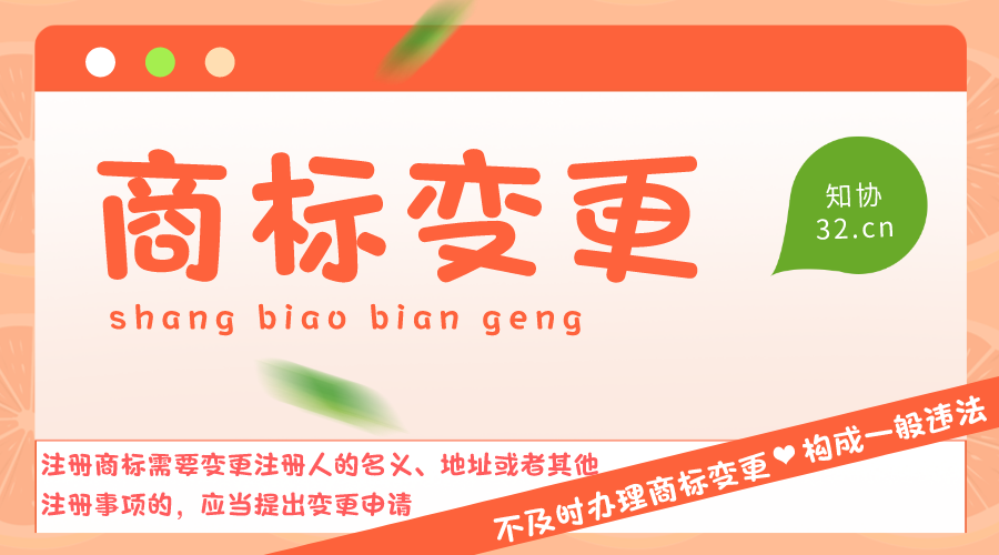 公司更名后申商标被驳?需及时办商标变更