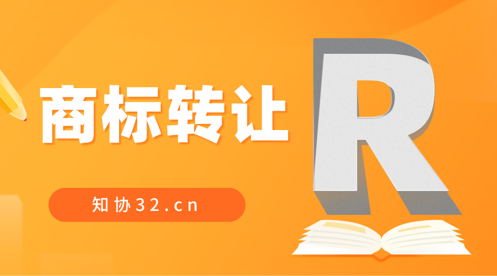 签完商标转让合同 能立刻获得商标权吗