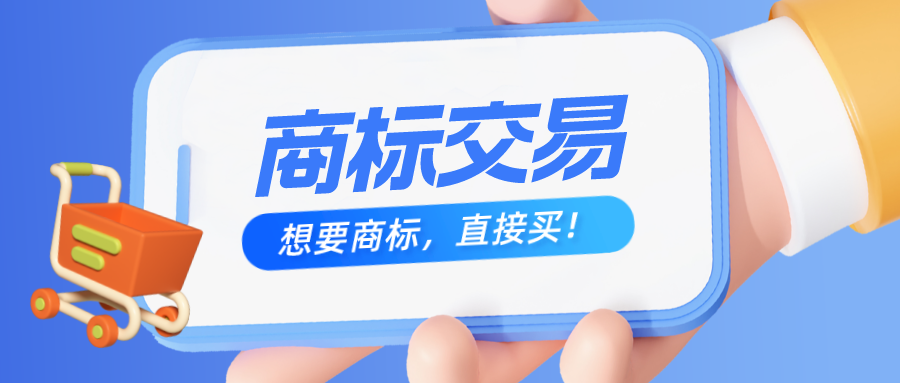 过来人告诉你,买商标真香!