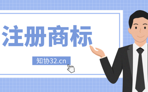 普通人注册商标，常犯的几个错误！