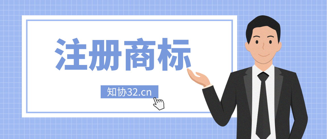 普通人注册商标,常犯的几个错误!