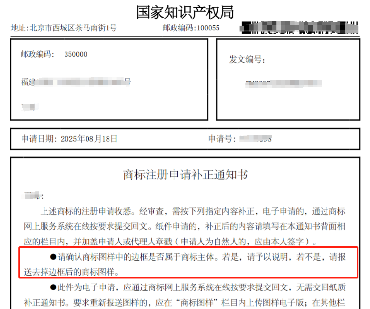 申请商标,材料细节决定成败!常见补正原因大盘点!