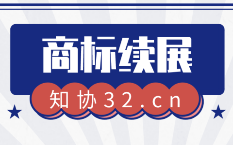 商标续展需要哪些材料？有什么注意事项？