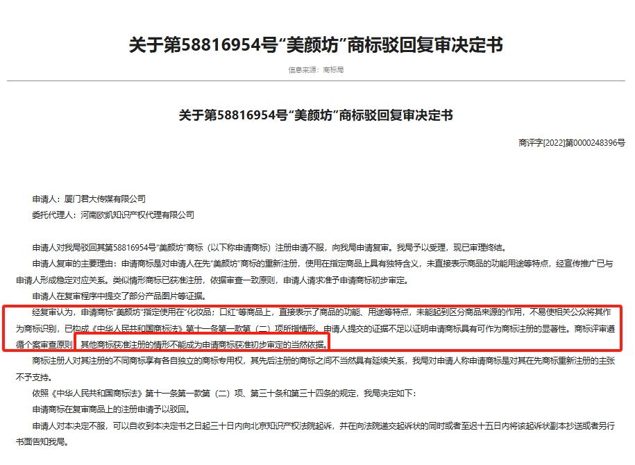 已经注册成功的商标,重新申请却被驳回了?问题出在这