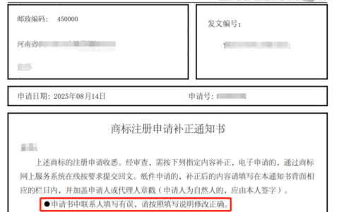 申请商标，材料细节决定成败！常见补正原因大盘点！