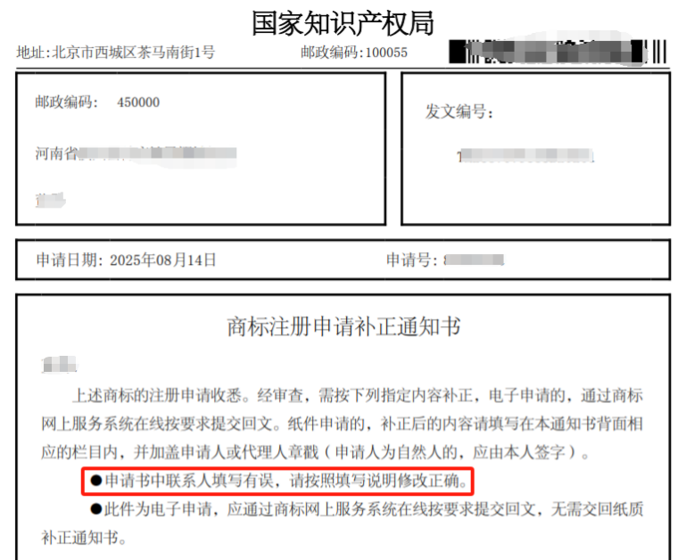 申请商标,材料细节决定成败!常见补正原因大盘点!