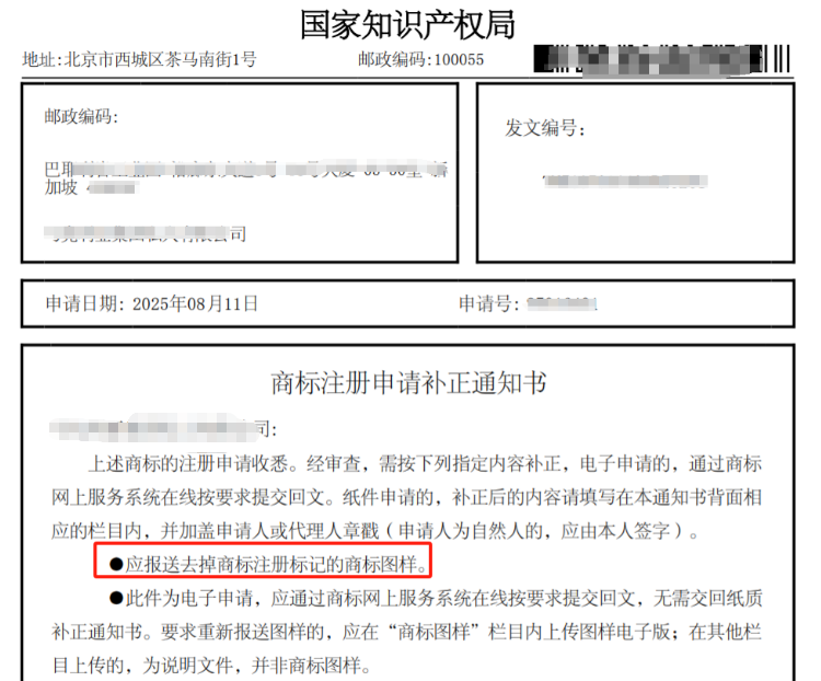 申请商标,材料细节决定成败!常见补正原因大盘点!