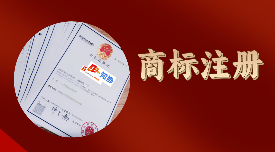 商标注册的申请条件及材料说明