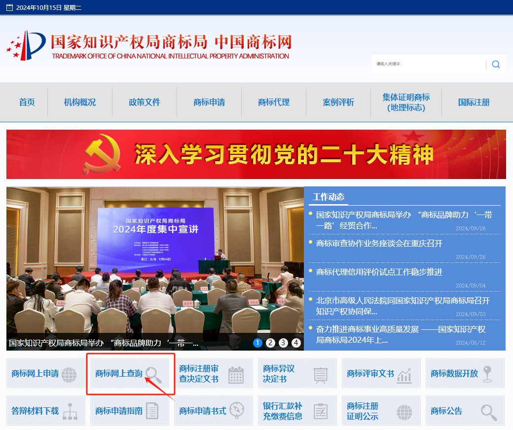 商标信息检索方法及官方渠道说明