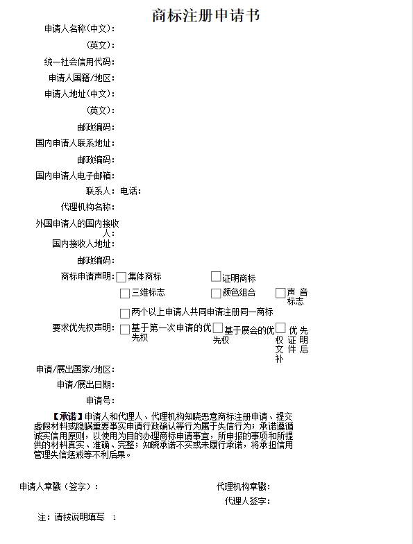 商标申请书填写指南(二)