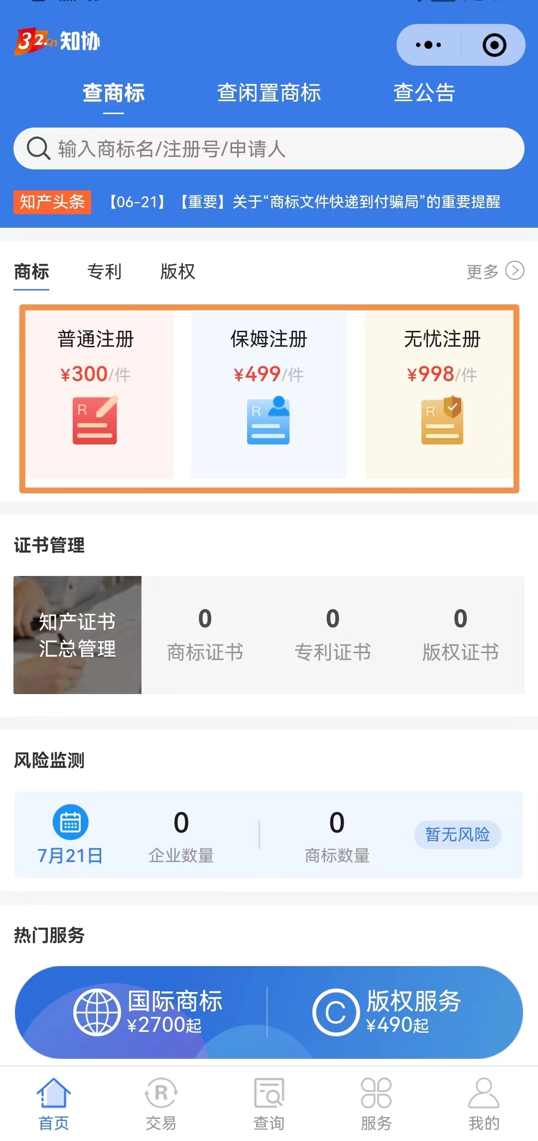商标注册,多少钱一件?怎么申请?