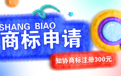 创业起名前务必核查商标可注册性