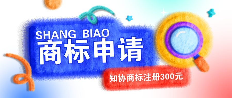 创业起名前务必核查商标可注册性