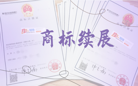 2025年到期商标 今年可提前办续展