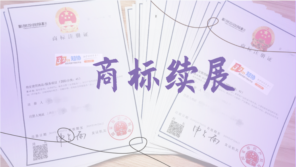 2025年到期商标 今年可提前办续展