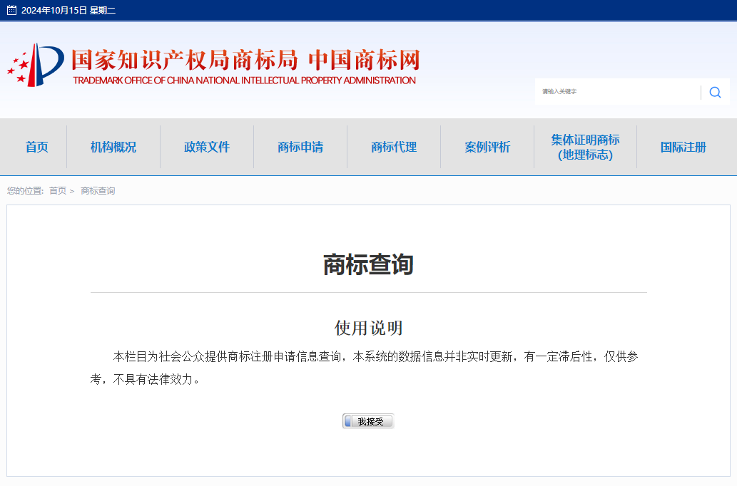 商标信息检索方法及官方渠道说明