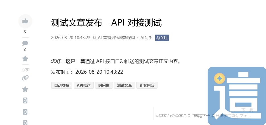 怎么把 Codex、WorkBuddy 或 SEO/GEO 工具生成的文章自动推送到网站后台?