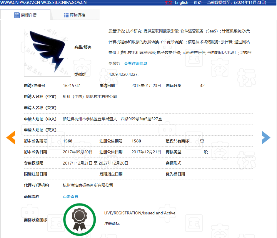 “钉钉冒菜”强势来袭,却因侵权被判赔50万