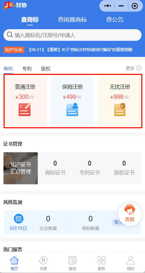 商标注册别再跑窗口了!手机线上就能办!