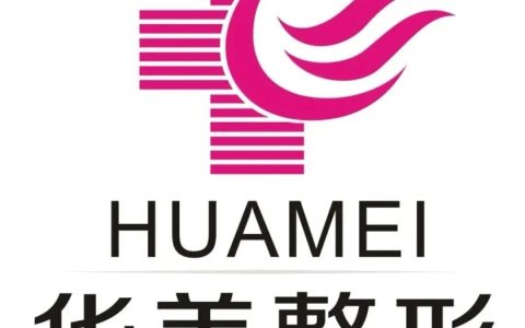 “华美”商标VS“华美”字号，法院怎么判？