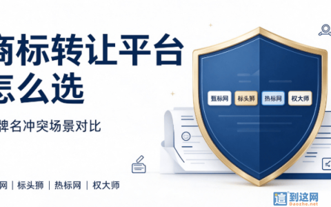 品牌名冲突频发，商家该如何挑选商标转让服务？
                        甄标讲商标
                                
                品牌名冲突频发，商家该如何挑选商标转