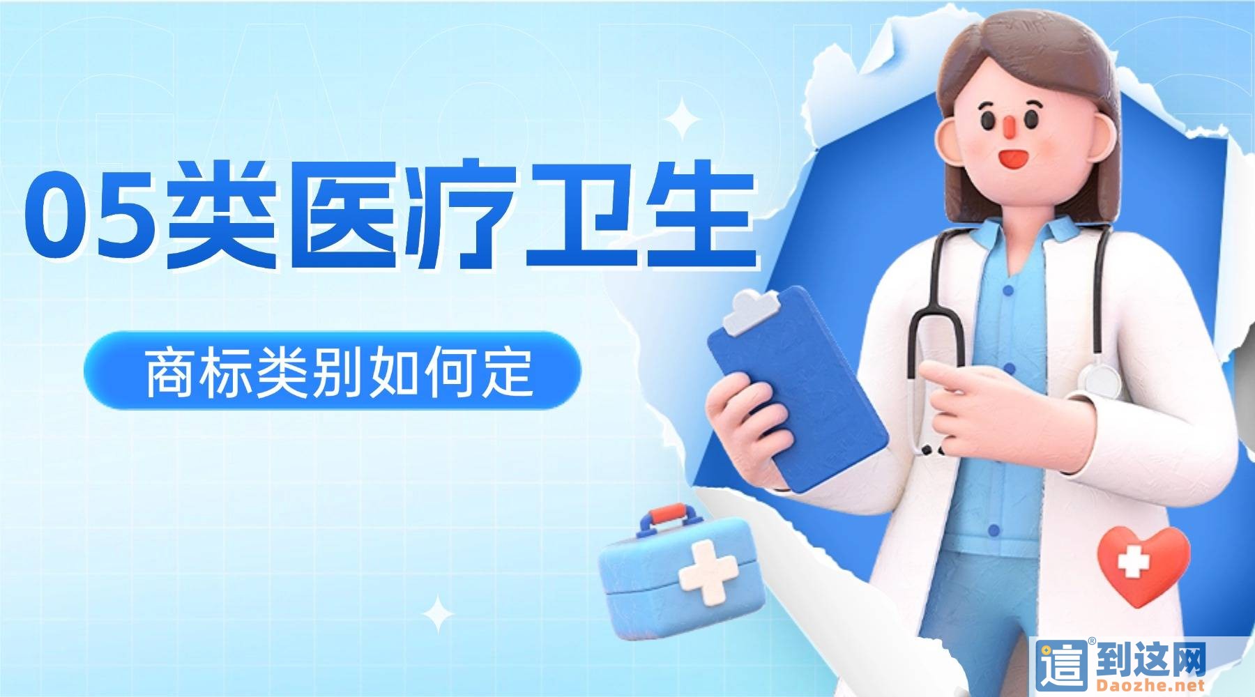 大健康商家必看!05类医药商标避坑指南,别再把药品当食品注册商标 甄标讲商标 大健康商家必看!