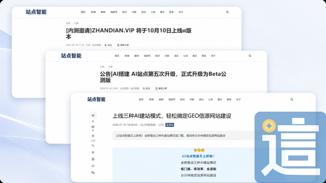 22站点智能成功申请"AI创建业务型网站”发明专利