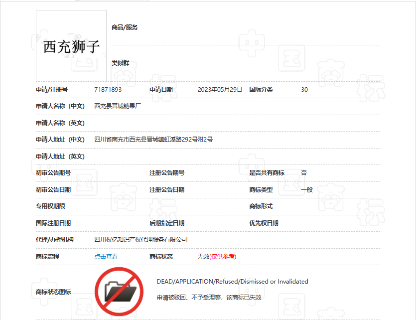 已经注册成功的商标,重新申请却被驳回了?问题出在这