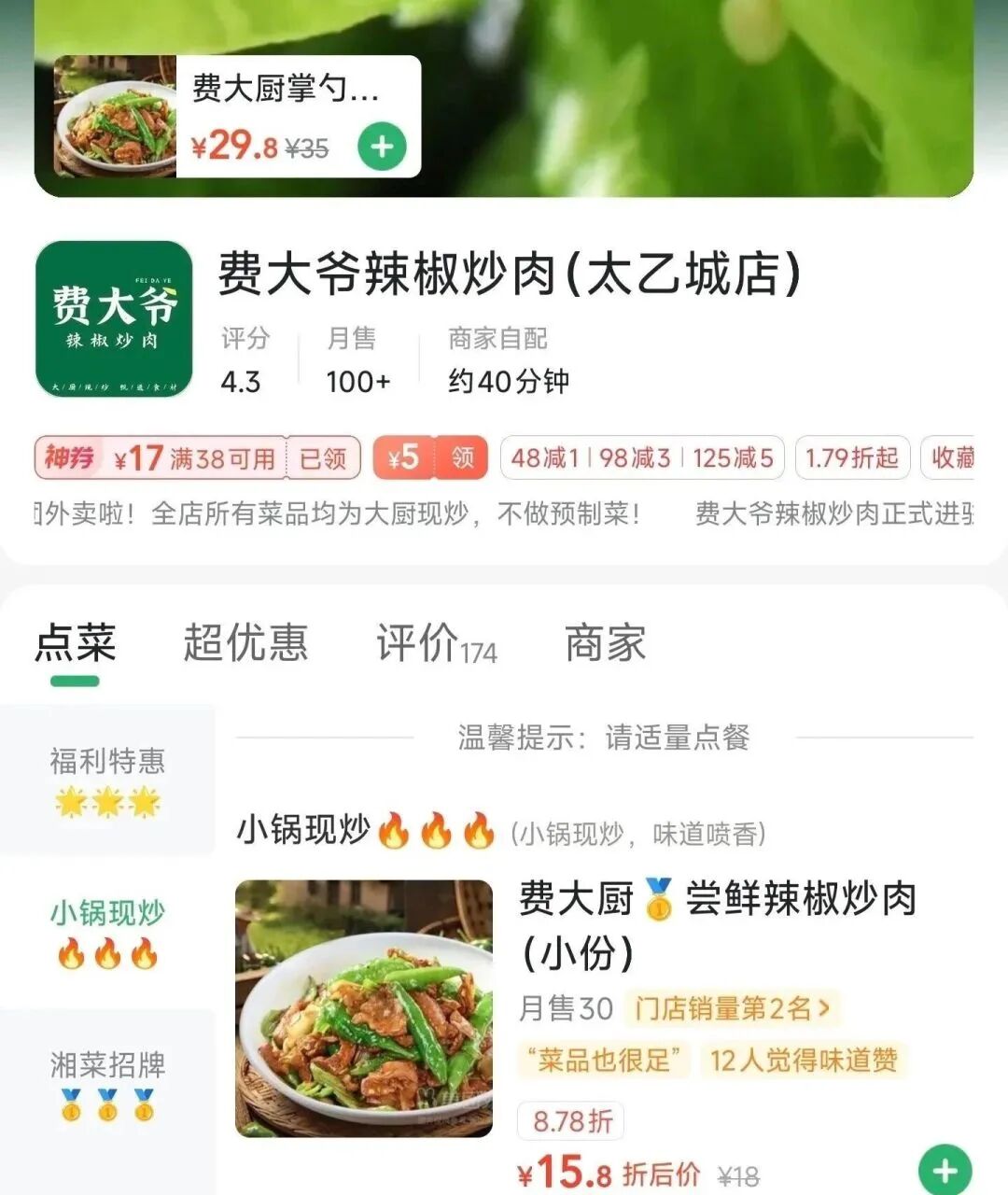 费大厨忙两件事 撤争议称号应对山寨