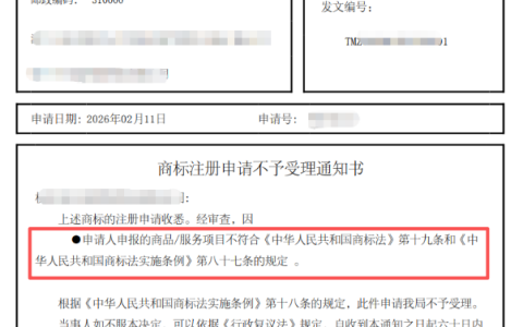 商标申请不予受理？或是类别填报出问题