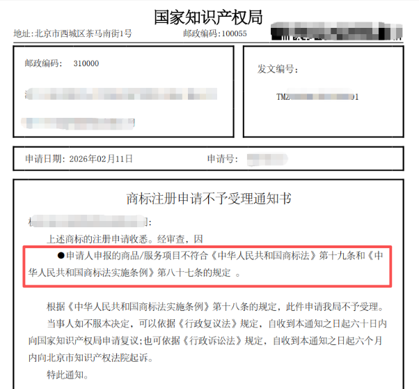 商标申请不予受理?或是类别填报出问题